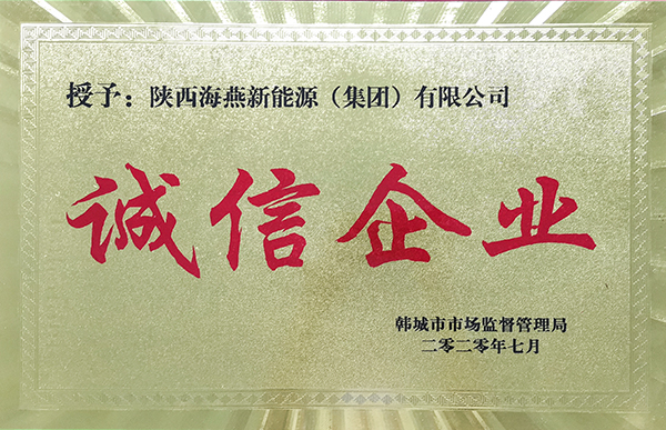 2020诚信企业.jpg