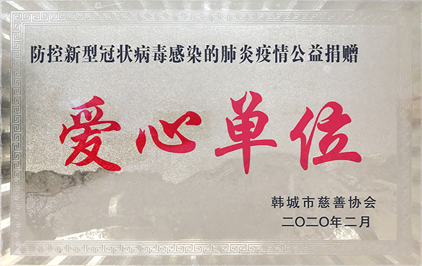 2020新冠疫情爱心企业png.jpg
